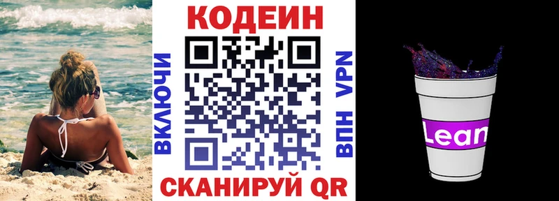 Кодеиновый сироп Lean напиток Lean (лин)  Купить закладки  Тайга 